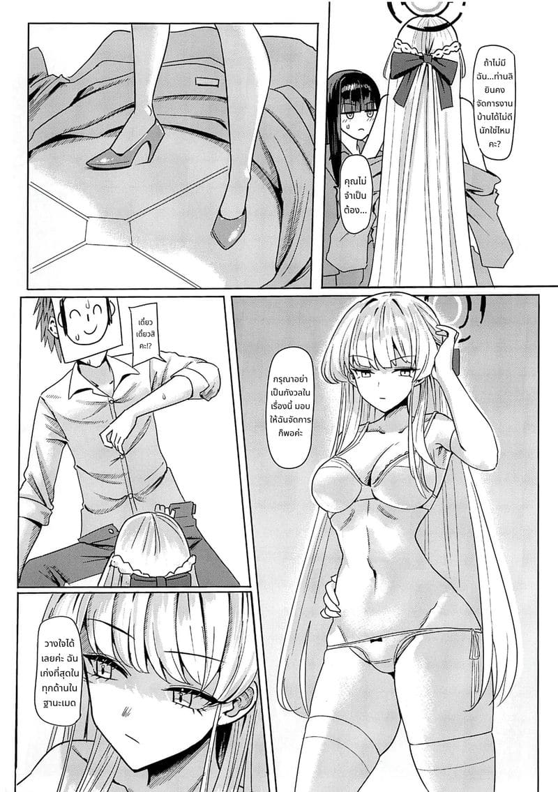 โทกิกับริโอะความสัมพันธ์ระหว่างนายกับบ่าว ภาพ 4