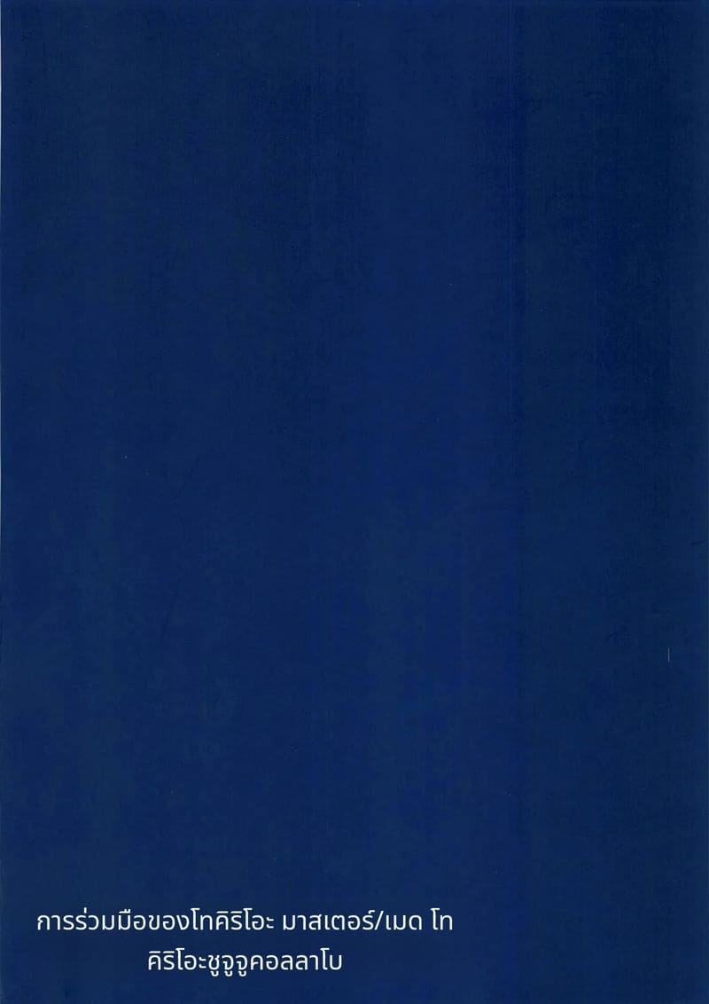 โทกิกับริโอะความสัมพันธ์ระหว่างนายกับบ่าว ภาพ 25