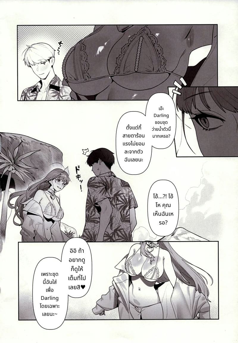 คำล่อใจของนิกเกะ ภาพ 2