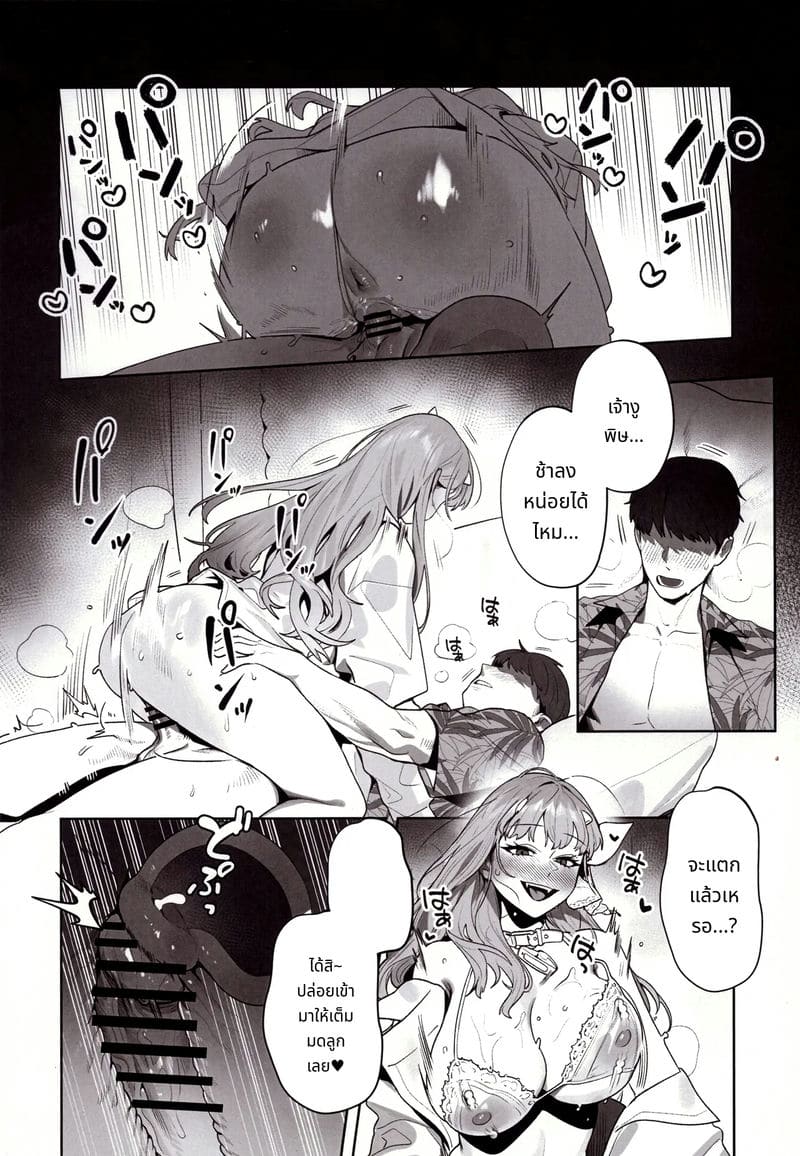 คำล่อใจของนิกเกะ ภาพ 12