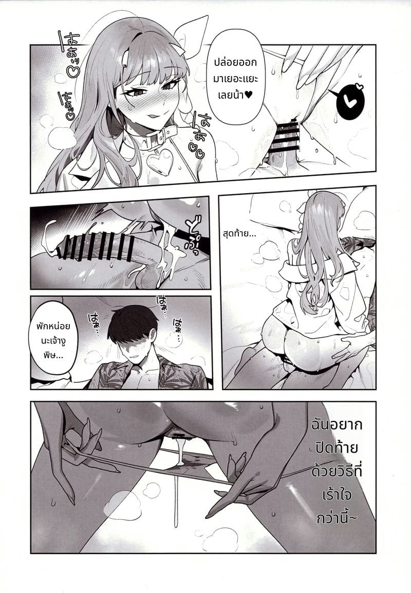 คำล่อใจของนิกเกะ ภาพ 14