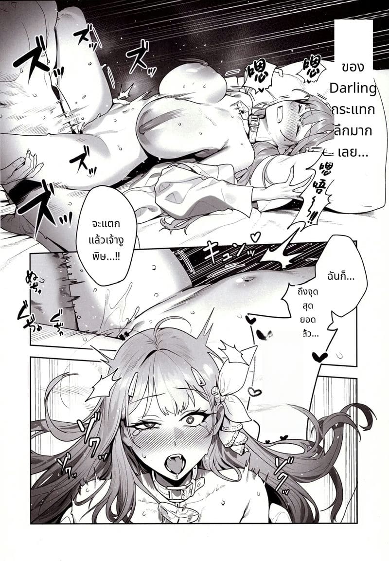 คำล่อใจของนิกเกะ ภาพ 18