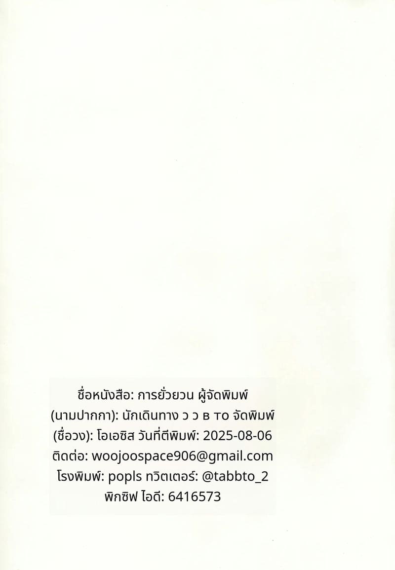 คำล่อใจของนิกเกะ ภาพ 23