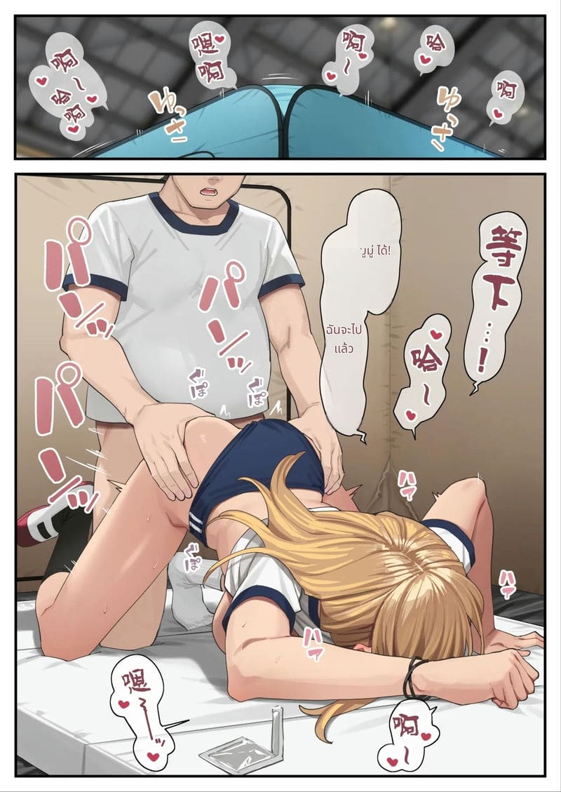 โลกที่เย็ดกันเป็นกีฬา ภาพ 2