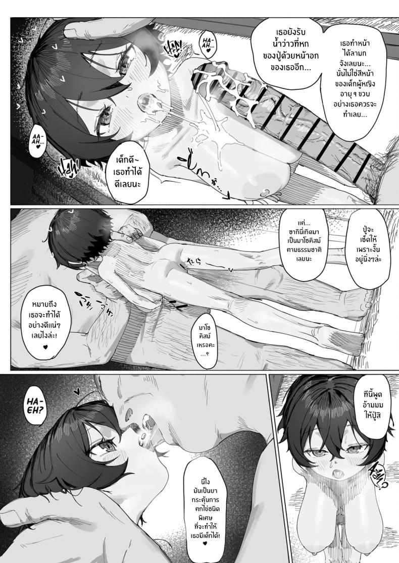 หน้าร้อนกับคุณปู่ ภาพ 13