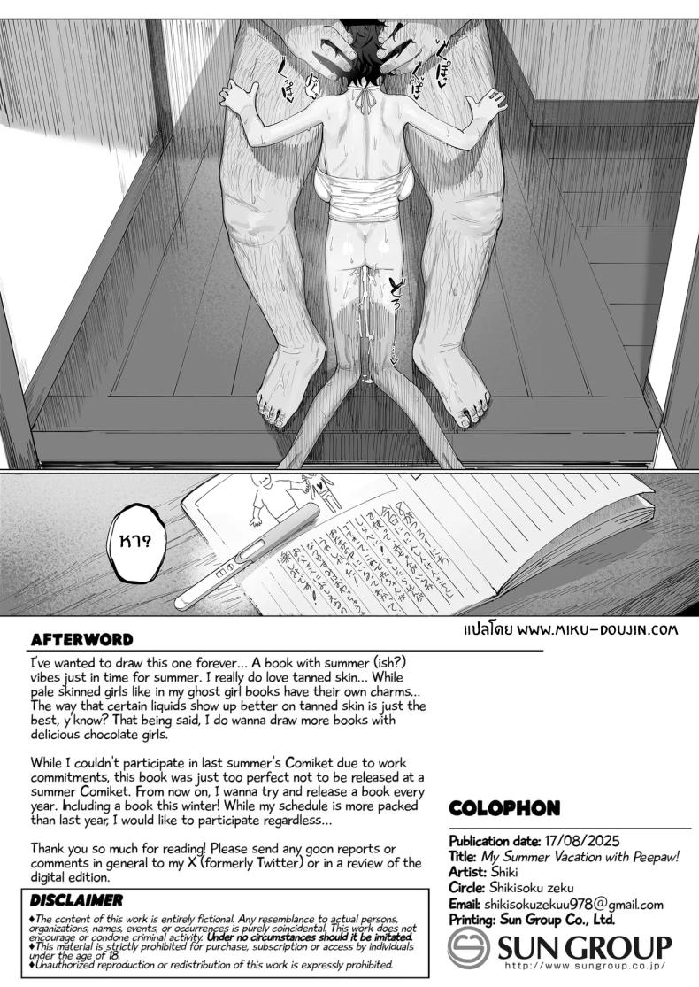 หน้าร้อนกับคุณปู่ ภาพ 40