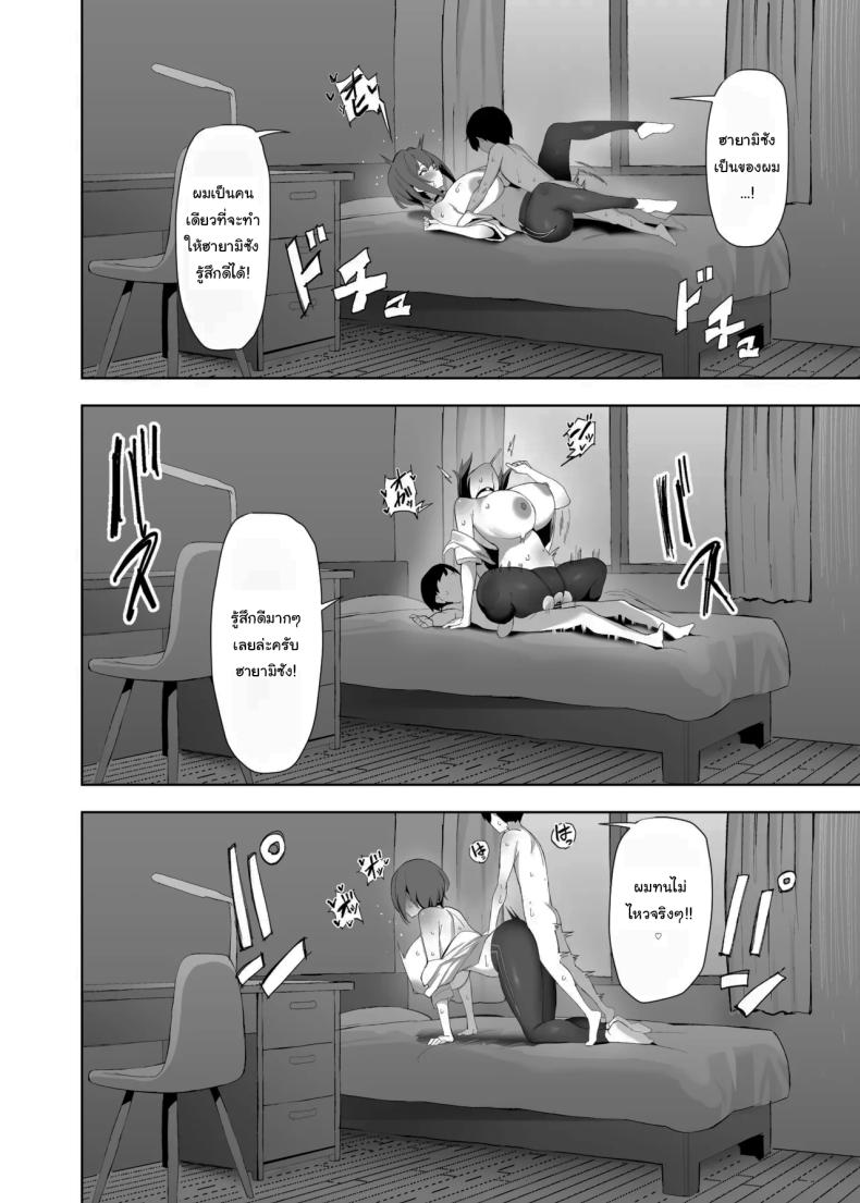 จิ๋วแต่แจ๋ว ภาพ 16