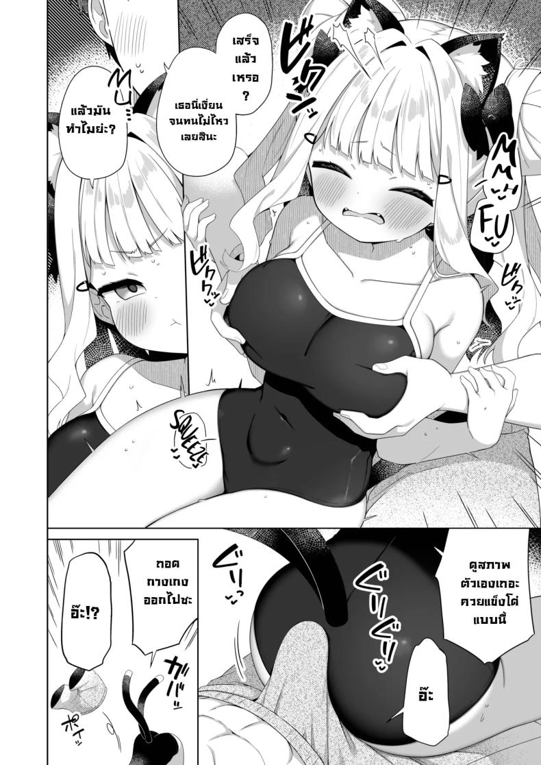 สาวหูแมวนมเบิ้มๆ ภาพ 4