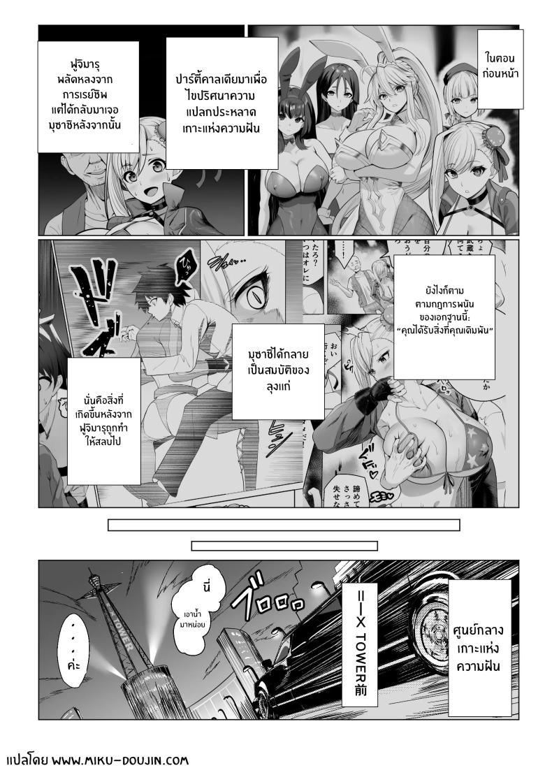 การเดิมพันบนเกาะเเห่งฝัน 2 ภาพ 1