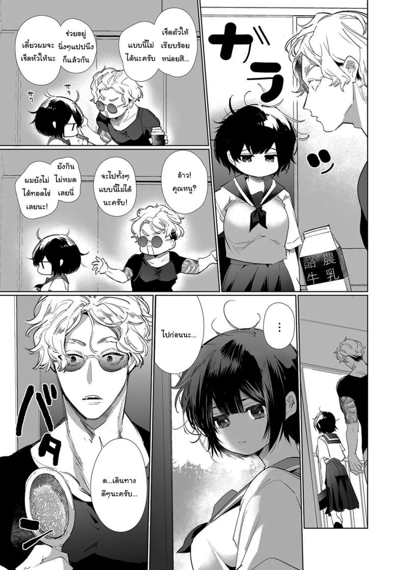 ฉันไม่ปล่อยให้นายไปไหนหรอก ภาพ 11