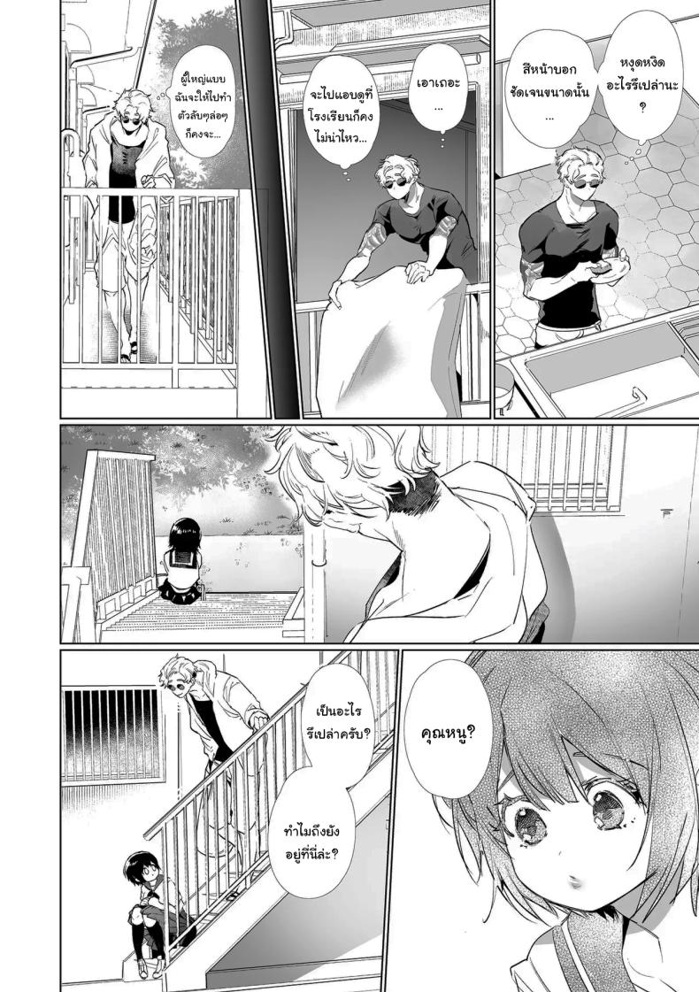 ฉันไม่ปล่อยให้นายไปไหนหรอก ภาพ 12