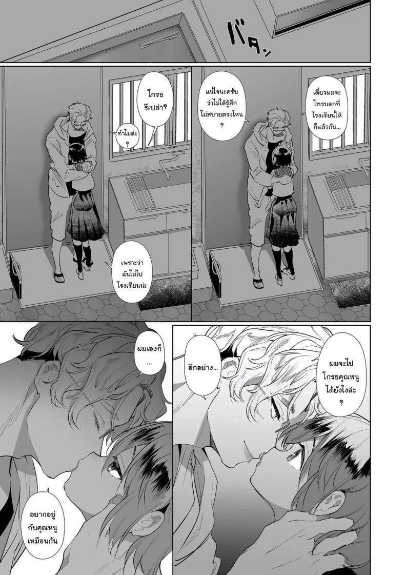 ฉันไม่ปล่อยให้นายไปไหนหรอก ภาพ 13