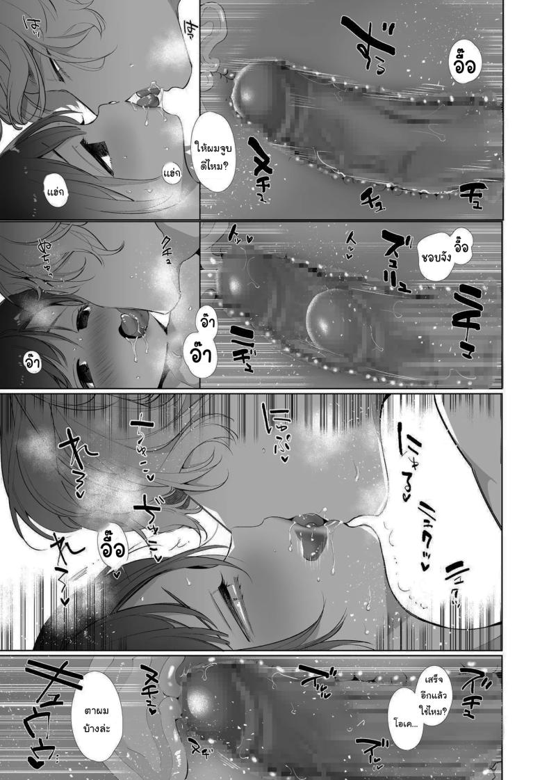 ฉันไม่ปล่อยให้นายไปไหนหรอก ภาพ 19