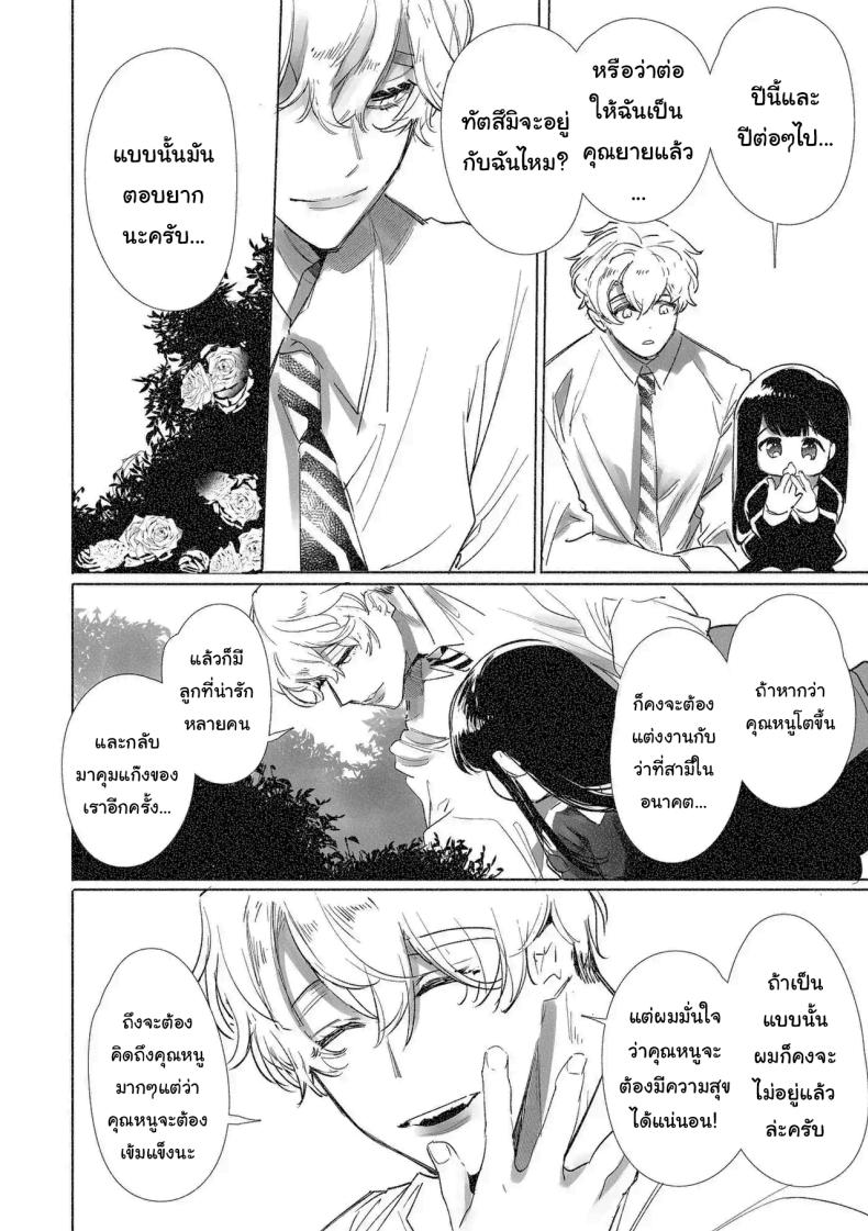 ฉันไม่ปล่อยให้นายไปไหนหรอก ภาพ 46