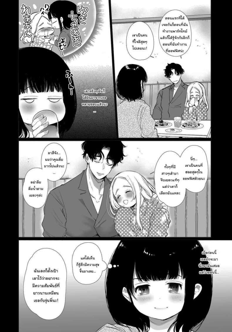 เป็นของผมนะยูกิจัง ภาพ 4