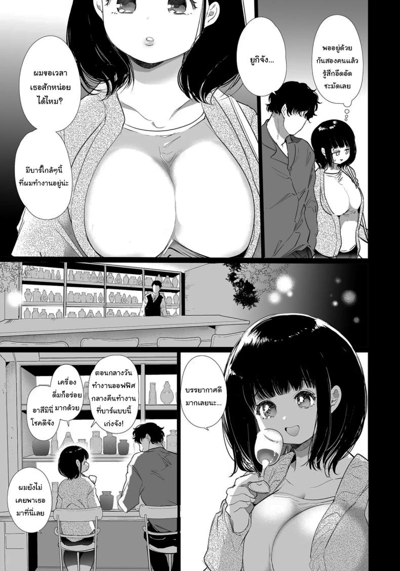 เป็นของผมนะยูกิจัง ภาพ 7