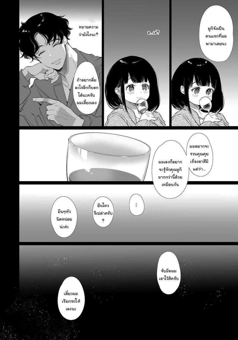 เป็นของผมนะยูกิจัง ภาพ 8