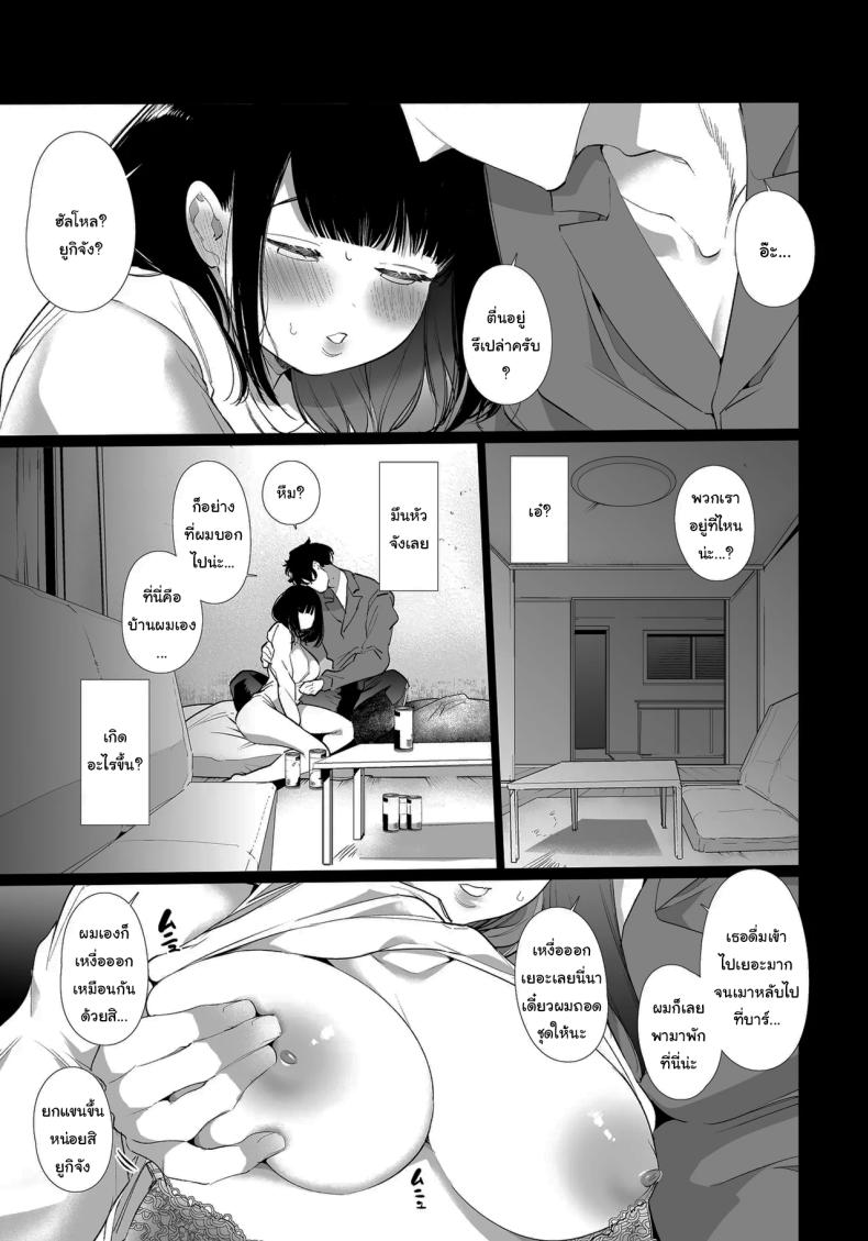 เป็นของผมนะยูกิจัง ภาพ 9