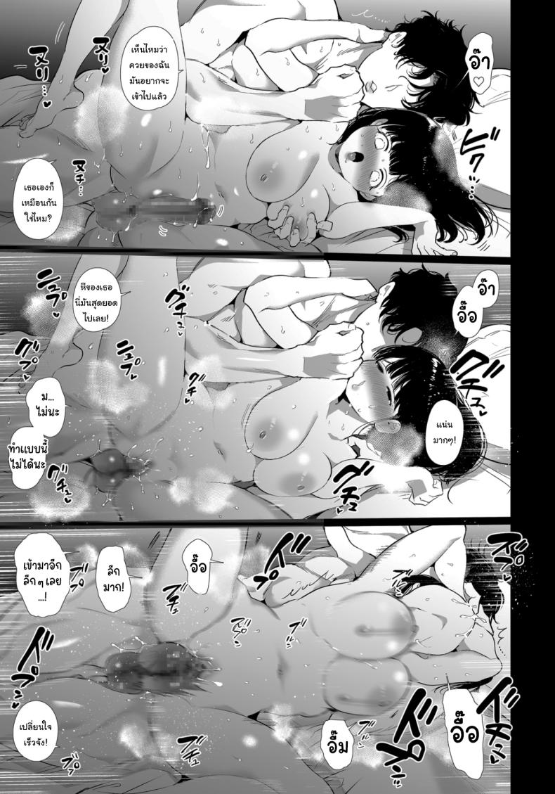 เป็นของผมนะยูกิจัง ภาพ 23