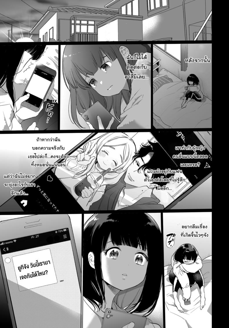 เป็นของผมนะยูกิจัง ภาพ 27