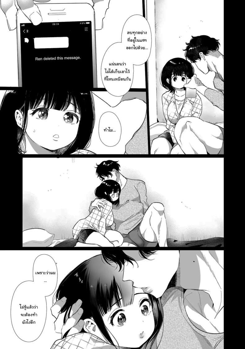 เป็นของผมนะยูกิจัง ภาพ 39