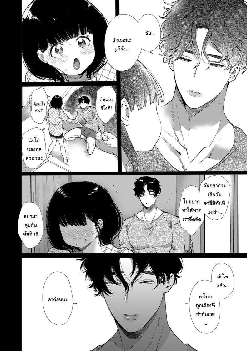 เป็นของผมนะยูกิจัง ภาพ 40