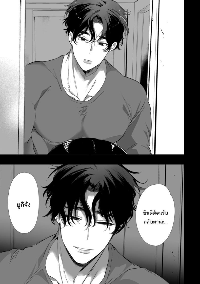 เป็นของผมนะยูกิจัง ภาพ 43