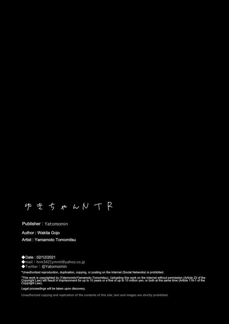 เป็นของผมนะยูกิจัง ภาพ 56