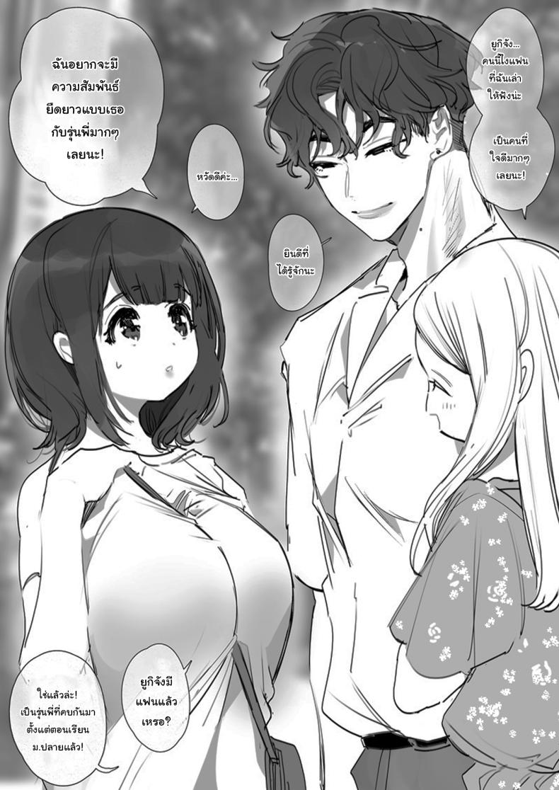 เป็นของผมนะยูกิจัง ภาพ 57