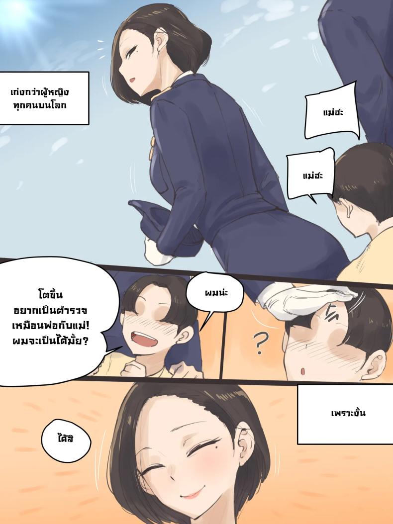 คุณแม่เป็นตำรวจน้่ำดี ภาพ 4