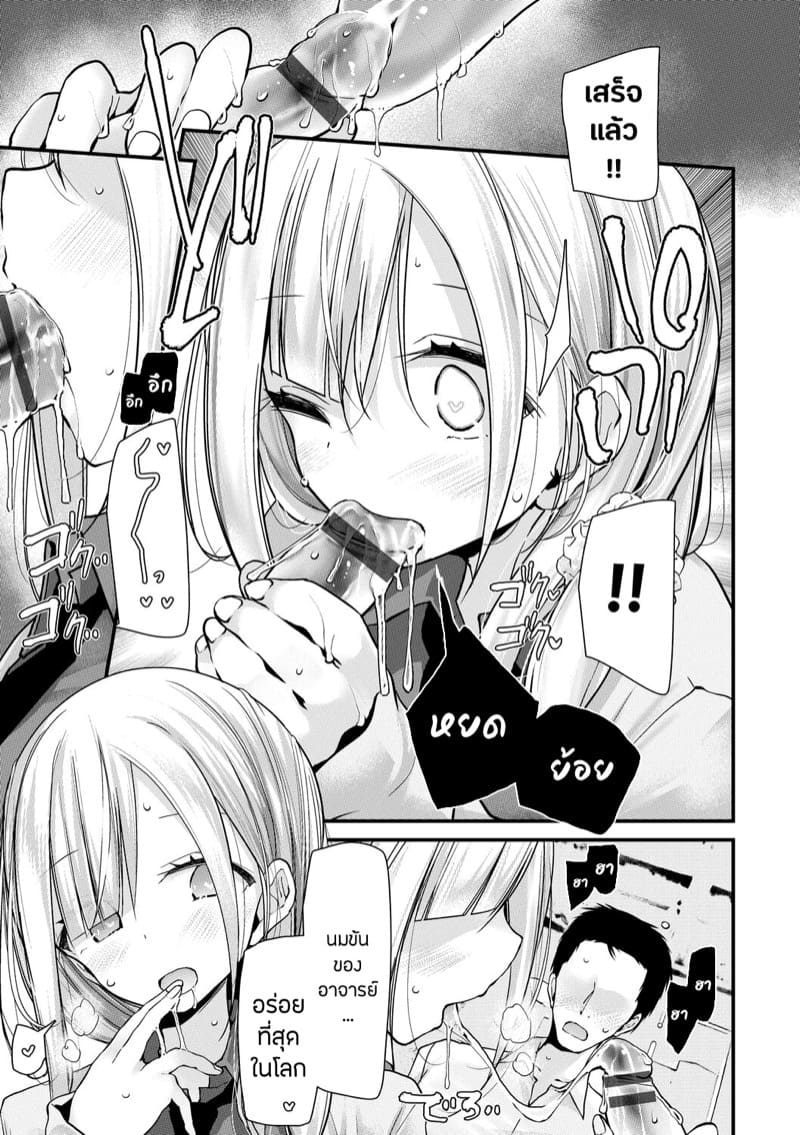 จัดการเด็กแสบ แบบกำแล้วชัก 5 ภาพ 10