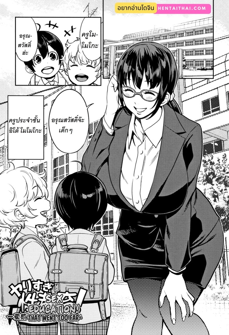 อ่านโดจิน สมปราถนาครูสาวโซตะ แปลไทย