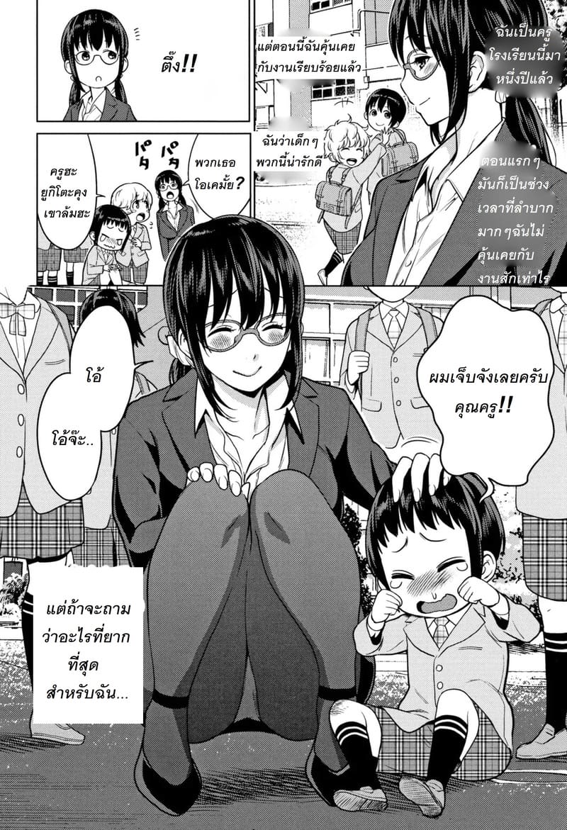 สมปราถนาครูสาวโซตะ ภาพ 1