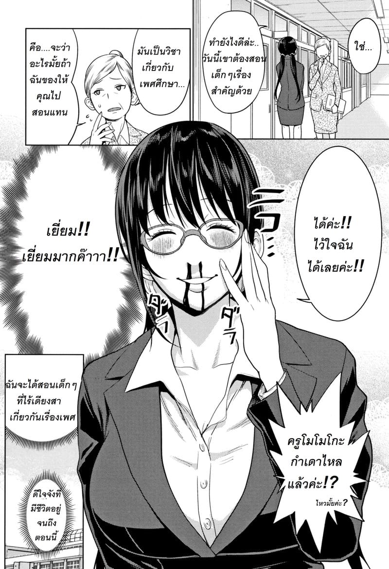 สมปราถนาครูสาวโซตะ ภาพ 3