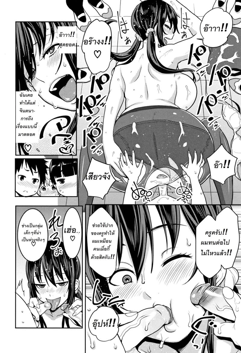 สมปราถนาครูสาวโซตะ ภาพ 19