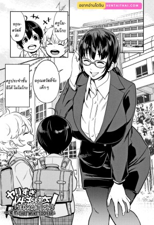 โดจิน สมปราถนาครูสาวโซตะ แนว classroom แปลไทย