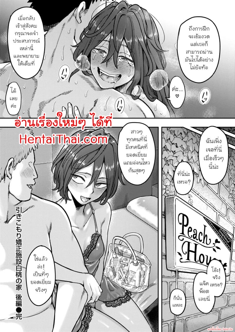 ค่ายฝึกสำหรับคนเก็บตัว 2 ภาพ 28