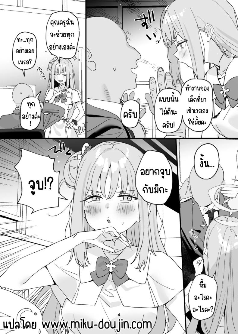 ครูกับนักเรียนก็อะไรกันได้ไม่ใช่เหรอ ภาพ 2