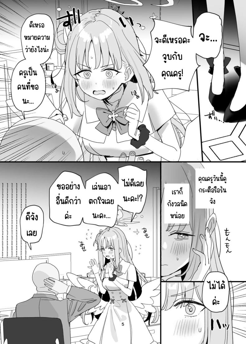 ครูกับนักเรียนก็อะไรกันได้ไม่ใช่เหรอ ภาพ 3