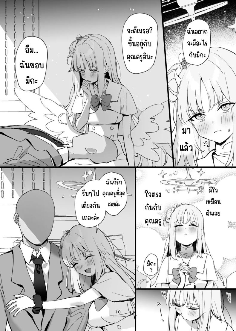 ครูกับนักเรียนก็อะไรกันได้ไม่ใช่เหรอ ภาพ 8