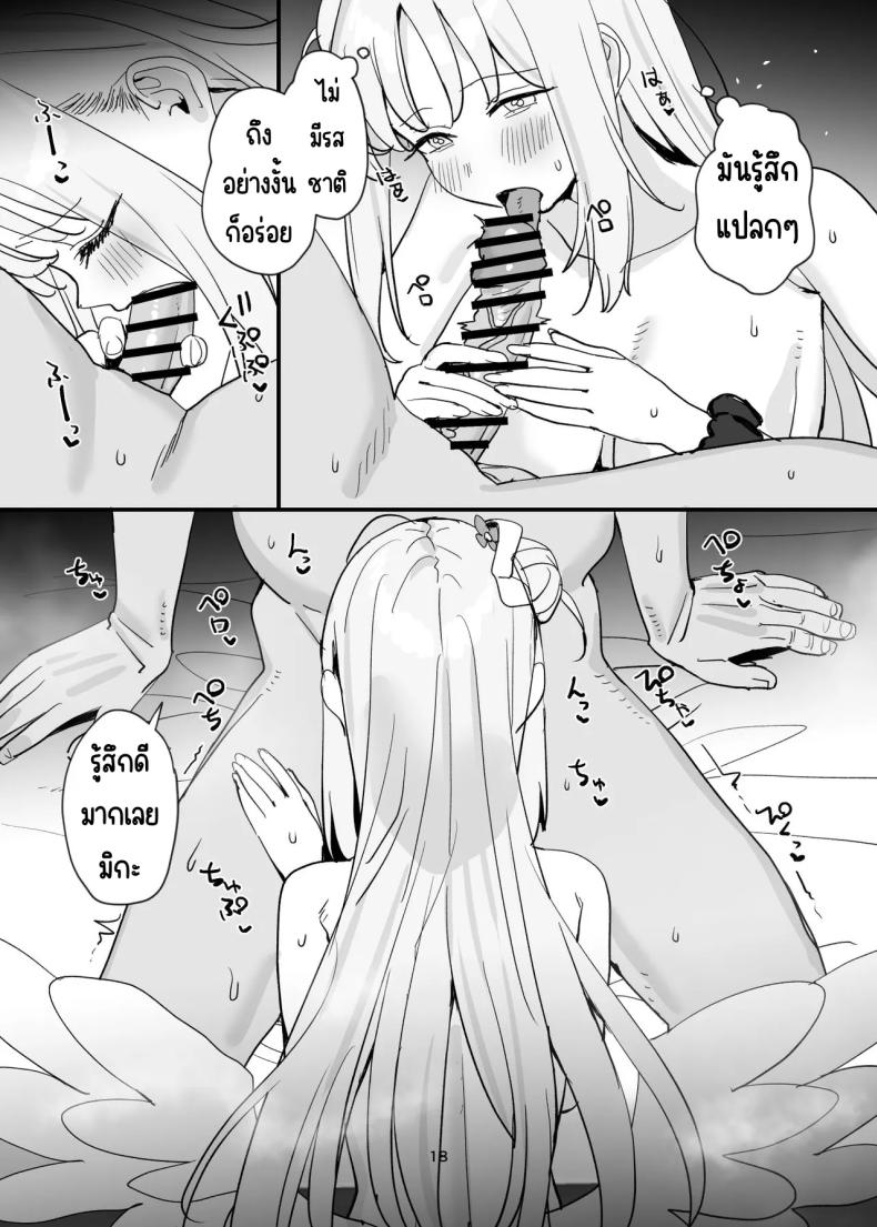 ครูกับนักเรียนก็อะไรกันได้ไม่ใช่เหรอ ภาพ 16