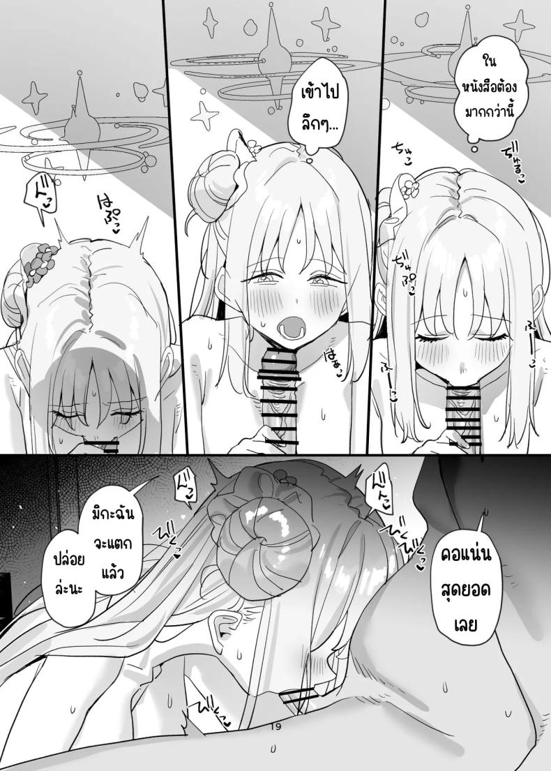 ครูกับนักเรียนก็อะไรกันได้ไม่ใช่เหรอ ภาพ 17