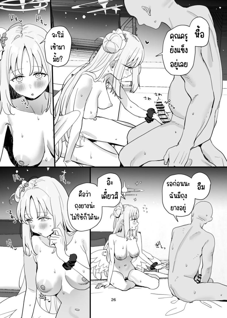 ครูกับนักเรียนก็อะไรกันได้ไม่ใช่เหรอ ภาพ 24