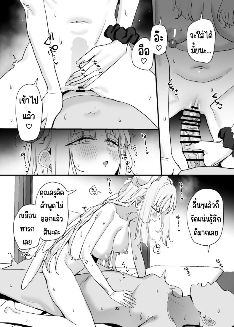 ครูกับนักเรียนก็อะไรกันได้ไม่ใช่เหรอ ภาพ 30