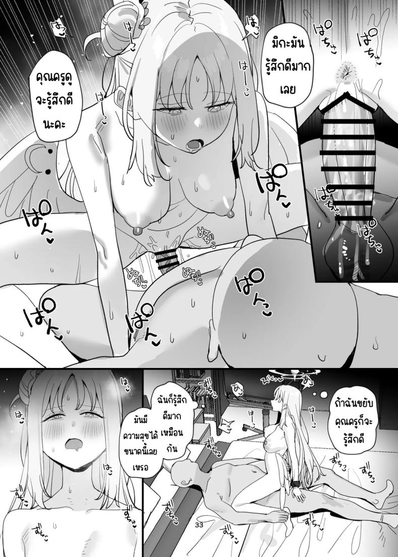 ครูกับนักเรียนก็อะไรกันได้ไม่ใช่เหรอ ภาพ 31