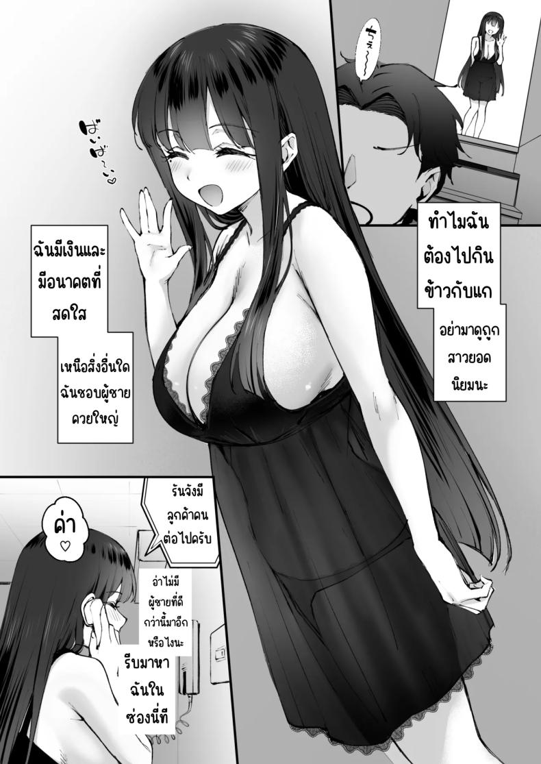 กระหรี่ติดใจ ภาพ 8