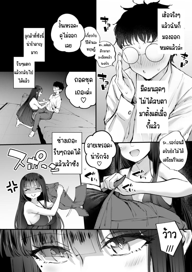กระหรี่ติดใจ ภาพ 10