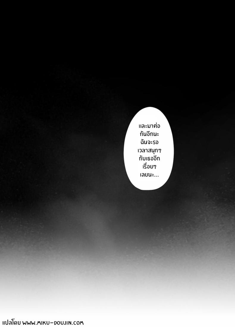 สัญญาของมานาสึ ภาพ 39