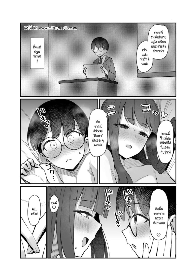 อยู่ๆ รุ่นน้องก็มาขอให้ผมสอน ภาพ 31