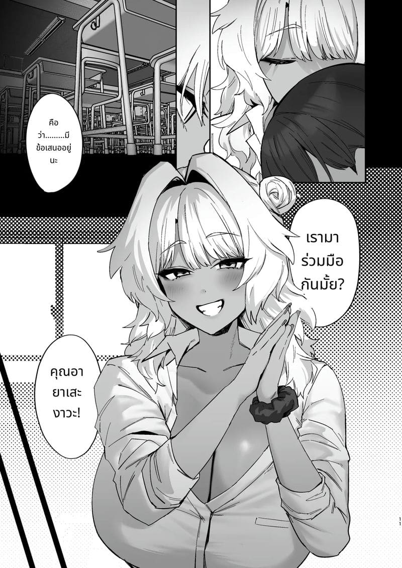 คู่รักขาวดำ ภาพ 10